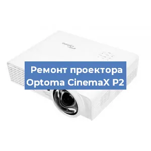 Замена системной платы на проекторе Optoma CinemaX P2 в Воронеже